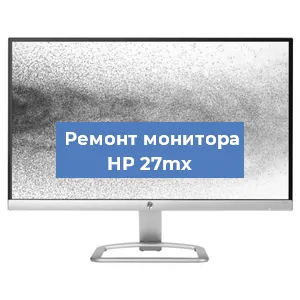 Замена блока питания на мониторе HP 27mx в Ижевске